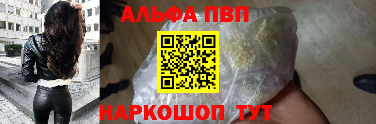 A-PVP VHQ Калуга