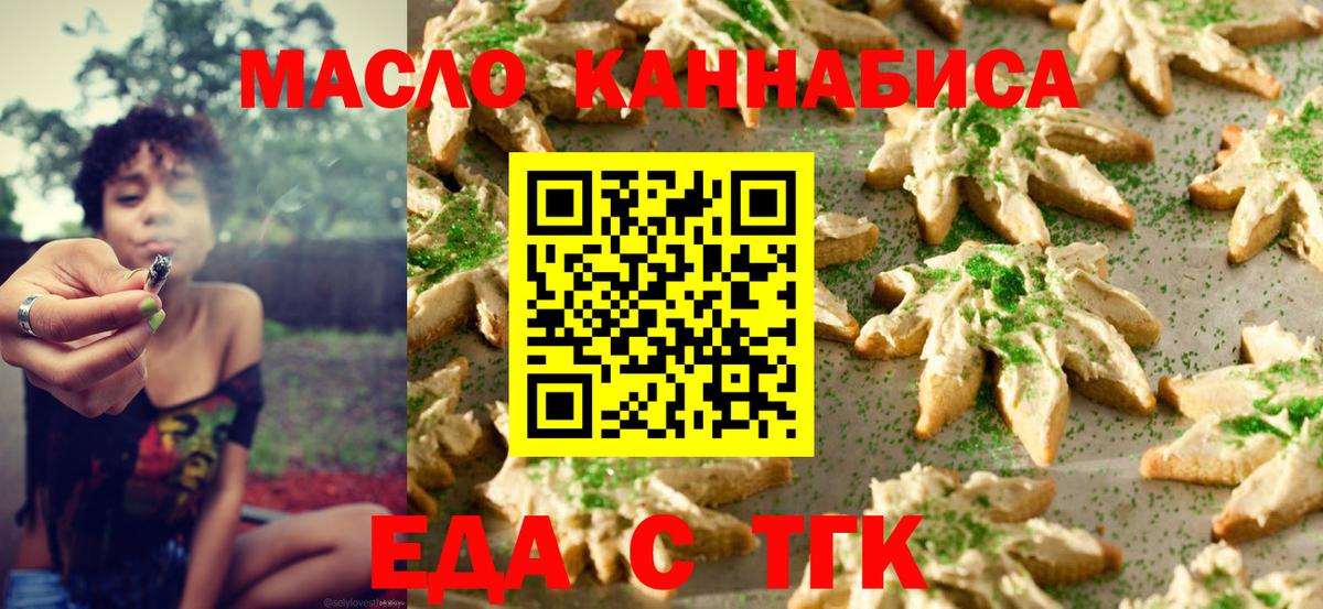 Еда ТГК конопля  Вход с VPN  Калуга 
