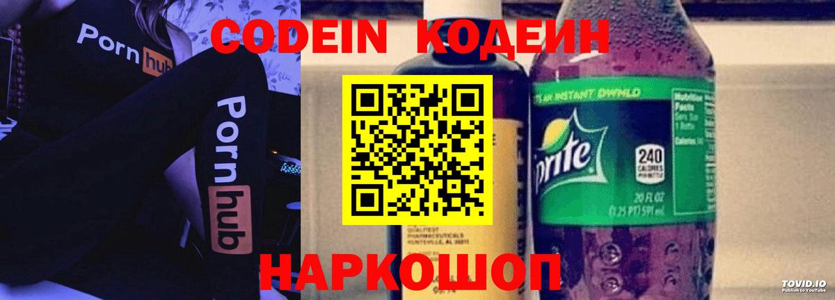 Кодеиновый сироп Lean напиток Lean (лин)  Вход с VPN  Codein напиток Lean (лин)  Калуга 